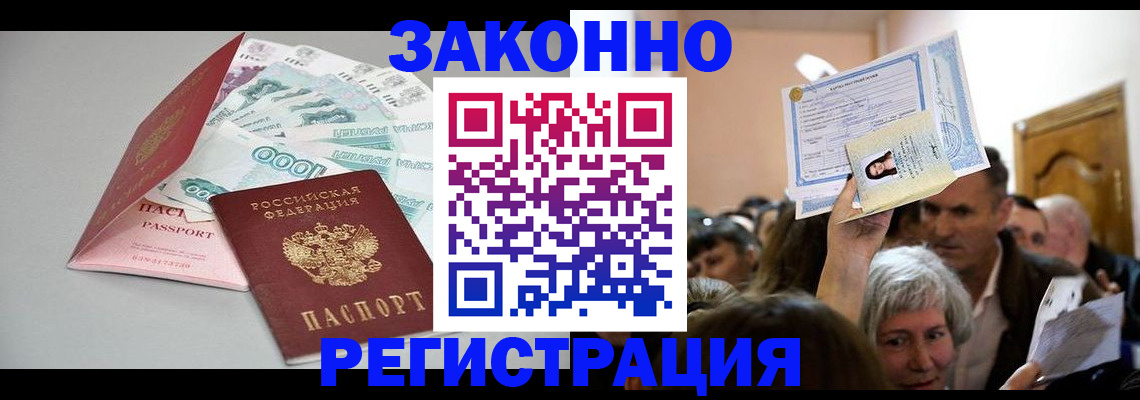 временная регистрация для всех в Тюкалинске